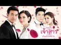 หากฉันตาย [Ost.ขอเป็นเจ้าสาวสักครั้งให้ชื่นใจ] - วี วิโอเลต วอเทียร์
