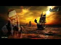 Download Lagu {وهي تجري بهم في موج كالجبال} المقطع كامل..، للشيخ المنشاوي