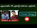 Download Lagu Efrayim Ne Ente Valsala Puthran | MALAYALAM CHRISTIAN COVER SONG|Latest Malayalam Christian Songs MP3