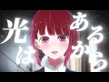 【MAD/AMV】推しの子（有馬かな）/草々不一