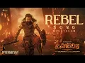 Download Lagu Rebel Lyrical Song (Malayalam) - Kantara Chapter 1 | Rishab Shetty, Rukmini Vasanth | Hombale Films