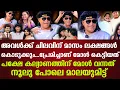 Lagu പ്രേമിച്ചാണ് മോള്‍ കെട്ടിയത്അവള്‍ക്ക് ചിലവിന് മാസം ലക്ഷങ്ങള്‍ കൊടുക്കും..