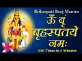 Download Lagu Om Brim Brihaspataye Namah : Brihaspati Mantra : Guru Mantra : Fast