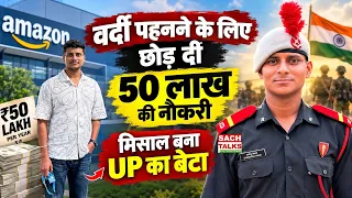 वर्दी पहनने के लिए छोड़ दी 50 Lakh की नौकरी! Uttar Pradesh का बेटा बना मिसाल | Shardindu Tiwari
