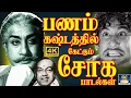 Lagu பணம் கஷ்டத்தில் கேட்கும் சோக பாடல்கள் | Life Emotional Sad Songs | Tamil 60s Sad Songs | Kannadhasan