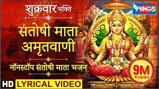 nonstop santoshi mata amritwani bhajanindia