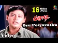 Download Lagu Jodi | Oru Poiyavathu | Audio Visual | Prashanth | Simran | A.R.Rahman