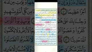 تثبيت وتربيط سورة النساء ربع و اعبدوا الله 