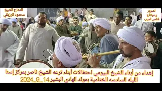 الشيخ محمود الرزيقي الحفار روووووووووووعه ختام ليالي المولد النبوي الشريف بترعه الشيخ ناصر 14 9 2024 