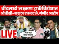 Download Lagu Beed Gevrai Maratha OBC LIVE: Laxman Hake विरोधात आक्रमक | Jarange Mumbai Morcha | Vijaysinh Pandit