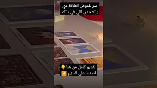 سر غموض الحبيب وسر غموض العلاقة دي طاقة زمنية مفتوحة 