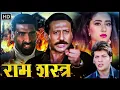 Download Lagu 90s की सुपरहिट HD एक्शन फिल्म - जैकी श्रॉफ, मनीषा कोइराला, अनुपम खेर, आदित्य पंचोली - राम शास्त्र