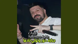 جرارة دور وتولي نادما دندنها
