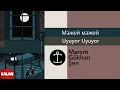 Download Lagu Marem Gökhan Şen - Mэжей мэжей (Uyuyor Uyuyor) I 2024 © Kalan Müzik