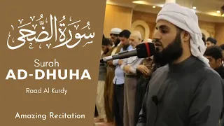 Ad Duha Raad Al Kurdy سورة الضحى رعد محمد الكردي 