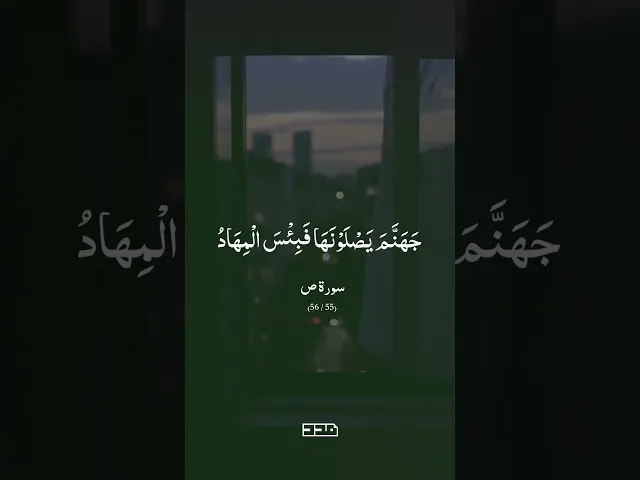 ⁣#بسم_الله #آيات_قرآنية #تلاوة