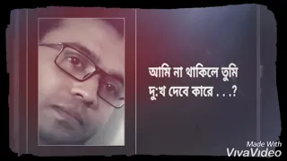 ami na thakilay tumi dukkho dabay karay