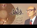 La Mosh Ana Elly Abky - Mohamed Abdel Wahab