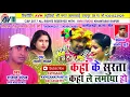 Lagu करमा गीत-Kaha Ke Surta Kaha Le Lamaya Ho-Rajendra Patel-Laxmi Kanchan-Chhattisgarhi song-HD 2017