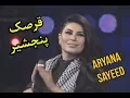 Lagu Aryana Sayeed⁩ Qarsak Panjshir song  / ‎⁨آهنگ قرصک پنجشیر  از آریانا سعید