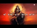 Download Lagu Shri Chandi Pratah Smaran Stotra | श्री चण्डी प्रातः स्मरण स्तोत्र || मनोकामना पूर्ण करने वाला मंत्र