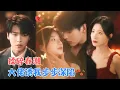 Download Lagu 兰岚\u0026卡戎 | 她为追学长找恋爱大师，却把霸总错认成大师，霸总认出她是儿时婚约未婚妻，可她不仅忘事，还让他教他追别的男人[MULTI SUB | FULL]#MiniDrama #精彩大陆短剧