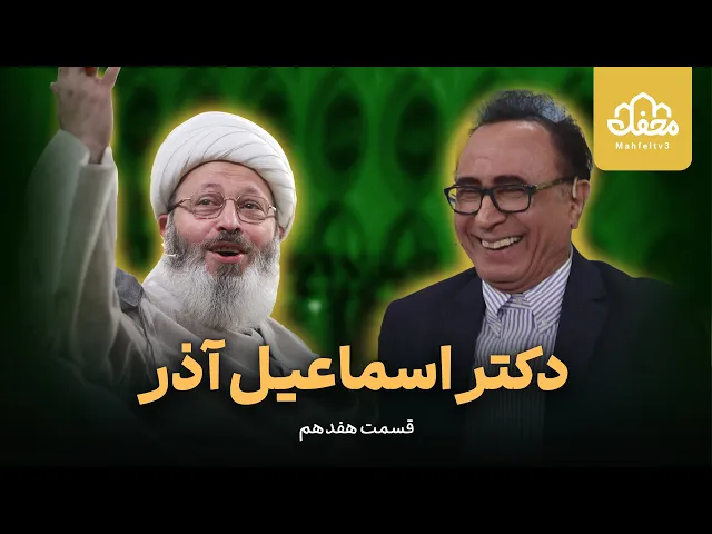 ⁣سعدی و قرآن از زبان دکتر اسماعیل آذر