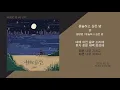 벤 (BEN) - 혼술하고 싶은 밤 / 가사