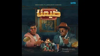 أغنية  ضيعنا   حصريا غناء عمر كمال وعبد الباسط حموده دندنها
