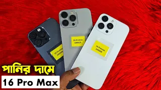 পানির দামে কিনুন ১৬ প্র মাক্স !! 16 Pro Max Review 🔥
