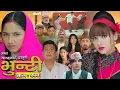 Download Lagu भुन्टी भाग - २७४ [ Bhunti Epi - 274 ] II Asha Gautam II Sukumaya II July 08, 2025
