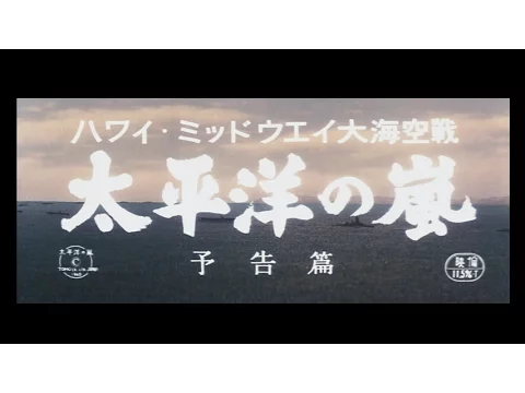 "The Storm of the Pacific" theatrical trailer