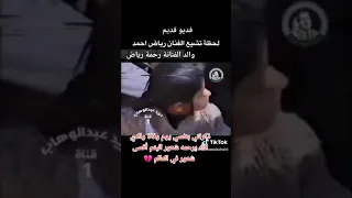 لحظة تشييع الفنان رياض أحمد ونظرات رحمة رياض تقهر 