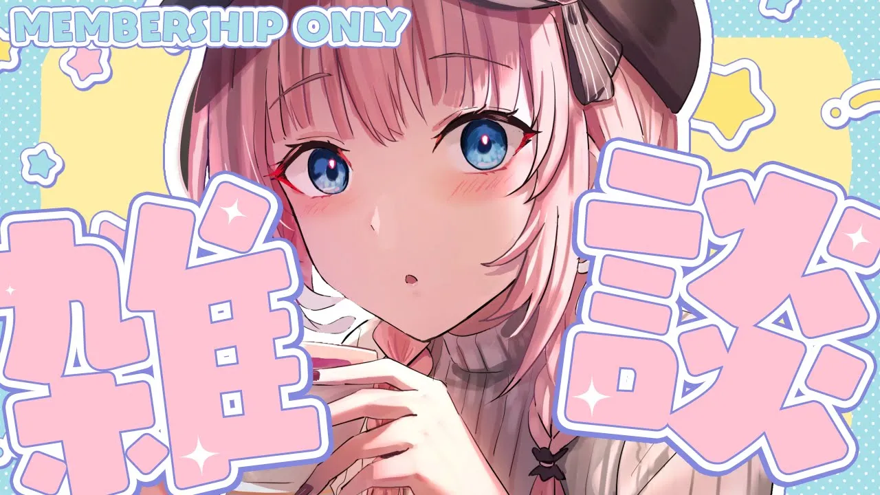 【 Membership 】ひみつのおはなししよ！！！！！！！！！！サイン書き書きしながら…！【鷹嶺ルイ/ホロライブ】