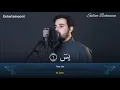 Download Lagu SALIM BAHANAN | SURAH AL-YASIN | HEART❤ TOUCHING RECITATION |