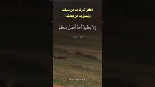 ذكر تدرك به سبقك وتسبق به من بعدك اكسبلور الثامن دويتو النظافه لايك الظروف 