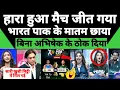 Download Lagu Pakistani public crying 😂 India win Asia Cup final hare hue match ko Jeet Le Gaya Bharat Pak Roya ka