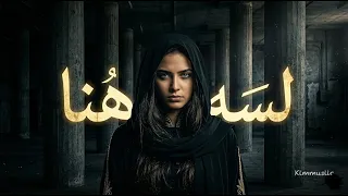             لسه هنا                             دندنها