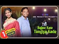 Download Lagu SAJAW KATE TANGIYA KADE || NEW SANTALI SONG 2023 || ALIVA \u0026 BARIYAL || GBN PRODUCTION