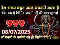 Download Lagu 08 July 2025 ka Maa Kali Message | Aaj Ka Divine Message | divine message #shivshakti