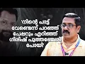 Lagu ഒറ്റത്തവണ പാടി, ഉടനെ ഗിരീഷ് പുത്തഞ്ചേരി വരിയെഴുതി; അന്നെന്റെ കണ്ണുകൾ നിറഞ്ഞൊഴുകി - ശരത്| Sharreth