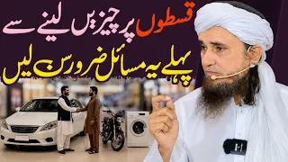 Qiston Par Cheezen Lene Se Pehle Yeh Zaroori Masail Sun Lein! | Mufti Tariq Masood Special