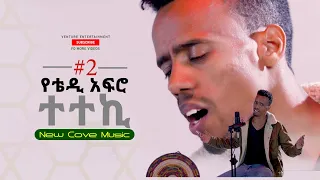 New 90 S 2022 Ethiopian Cover Music By Dan Ab Ethio Popular Songs Part 2 Tedy Afro Tibebe Workye 
