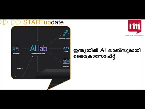 ഇന്ത്യയില്‍ AI ലാബ്സുമായി മൈക്രോസോഫ്റ്റ്