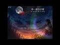 Vivian Chow (周慧敏): 最愛 ("Most Loved") with English translation & romanization