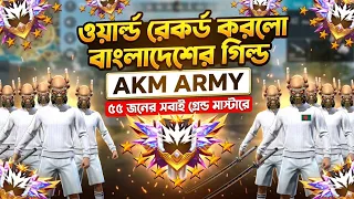 ওয়ার্ল্ড রেকর্ড করলো 🇧🇩বাংলাদেশের গিল্ড || Freefire এর ইতিহাসে এটাই প্রথম || AKM ARMY Guild