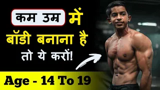 Download बच्चे बॉडी कैसे बनाए | Students body kaise banaye | student or beginners diet plan and workout MP3