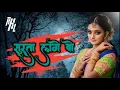 Download Lagu SURTA LAGE HAI VO DANCE MIX // 2024 // DJ RAHUL MANDLA