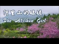 Download Lagu 高山青/阿里山的姑娘(The Alishan Girl) ~~ w/English lyrics