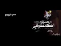 احمد ال شملان - اكسرتني| (حصرياً) 2025